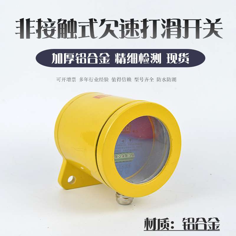 铝合金防爆失速欠速开关QS-III非接触式速度打滑开关QS-60-23P-PX