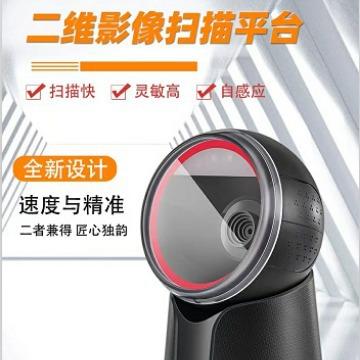 二维扫码平台商品码二维扫枪扫码模组扫码器超市扫描支付收银机