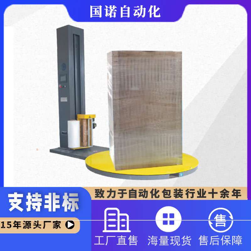 全自动缠绕膜机器拉伸膜缠绕机全自动缠膜机缠绕包装机缠绕打包机
