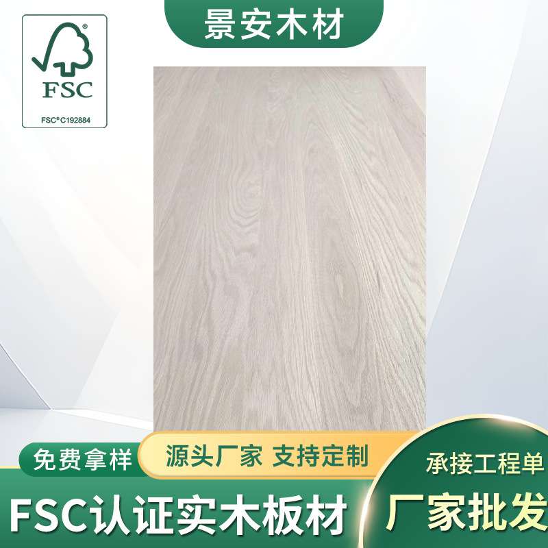 FSC认证红橡木复合板规格多样家具衣橱柜直拼板厨房木砧板