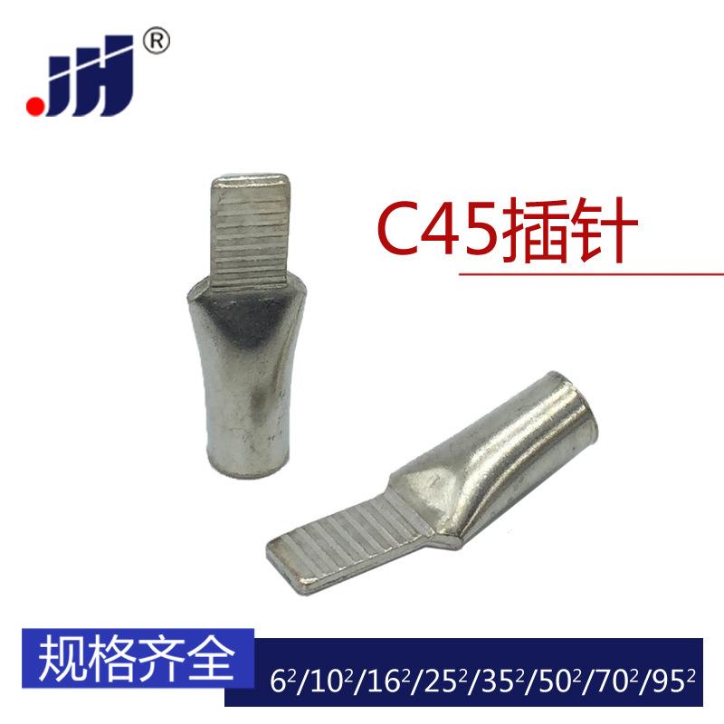 C45插针插片铜端子紫铜线鼻子铜鼻子鸭嘴式空开铜鼻子