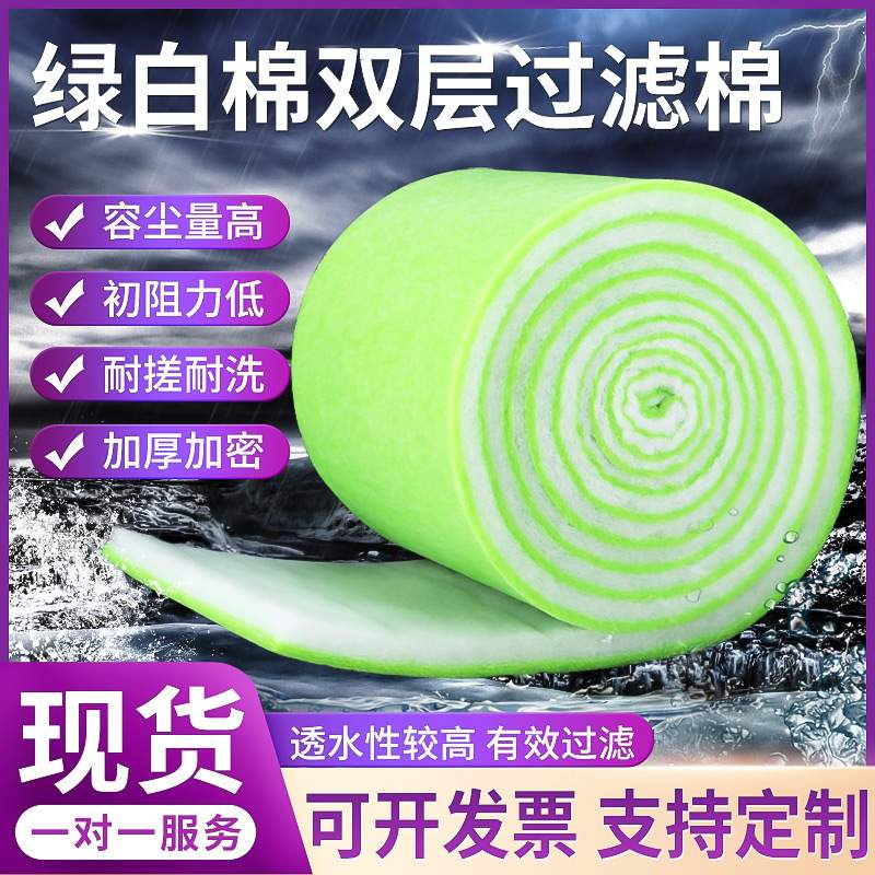 TC中效过滤棉烤漆房进风口棉中效双层绿白棉防尘棉无纺布空气过滤