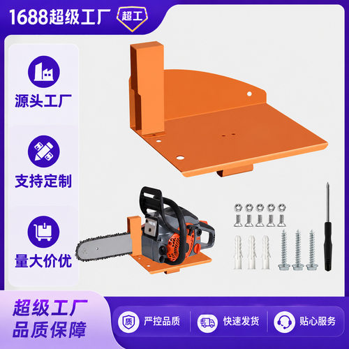 重型链锯展示架车库工具存储支架壁挂式链锯架适用于Stihl-MS系列