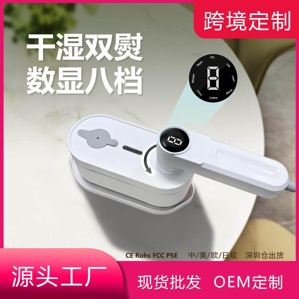跨境手持8档精熨挂烫机家用小型蒸汽熨斗可旋转手柄便携式电熨斗