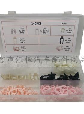 140PCS盒装卡扣适用福特GM通用汽车燃油管线固定夹卡扣卡子组合