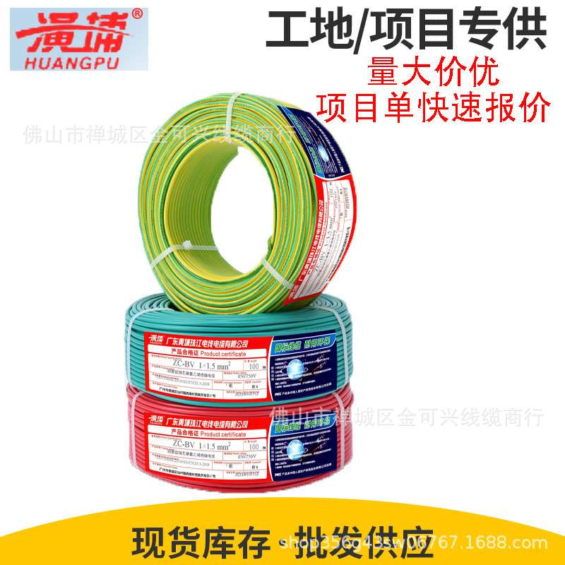 黄埔珠江电线电缆国标ZC-BVR阻燃1.5/2.5/4/6/10平方家用多股电线