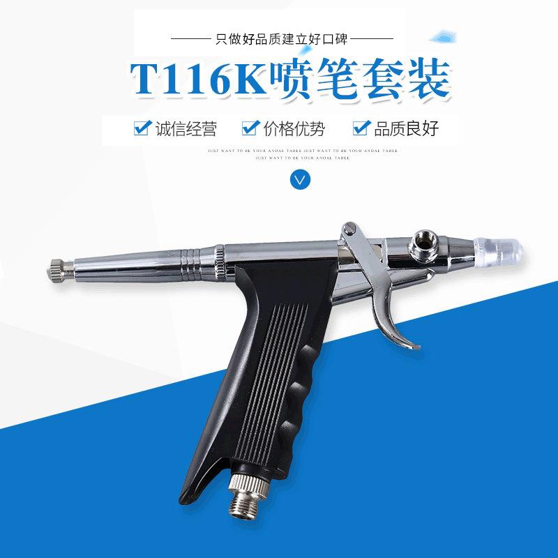 T116K喷笔套装喷漆枪油漆颜料喷枪枪式美容喷涂机模型喷涂神器