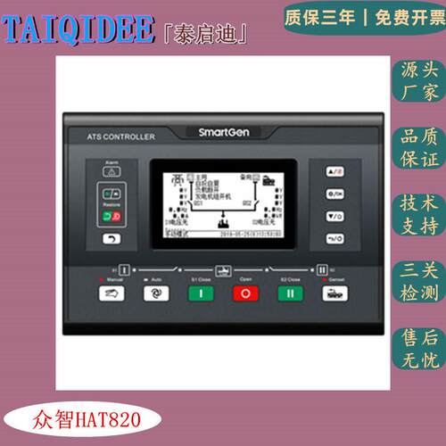 众智双电源控制器HAT821HAT821SHAT820HAT820S母联自动切换
