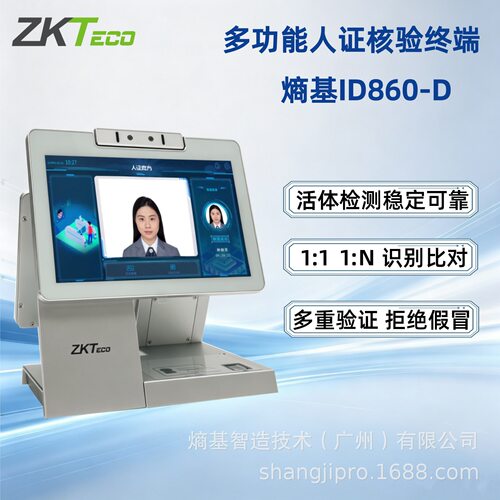 熵基ID860-S人证机ID860-D双屏人证机id860s单屏人证机ID860人脸
