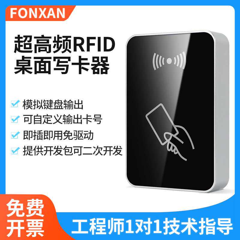 超高频RFID桌面写卡器电子标签读写仿真键盘输出USB免驱读卡器
