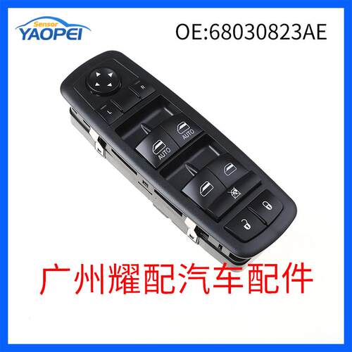 68030823AE适用2011-2013吉普大切诺基玻璃升降器开关车窗主开关