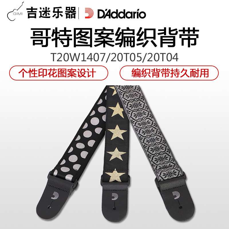 D'Addario达达里奥哥特图案编织吉他背带 贝司民谣电吉他背带
