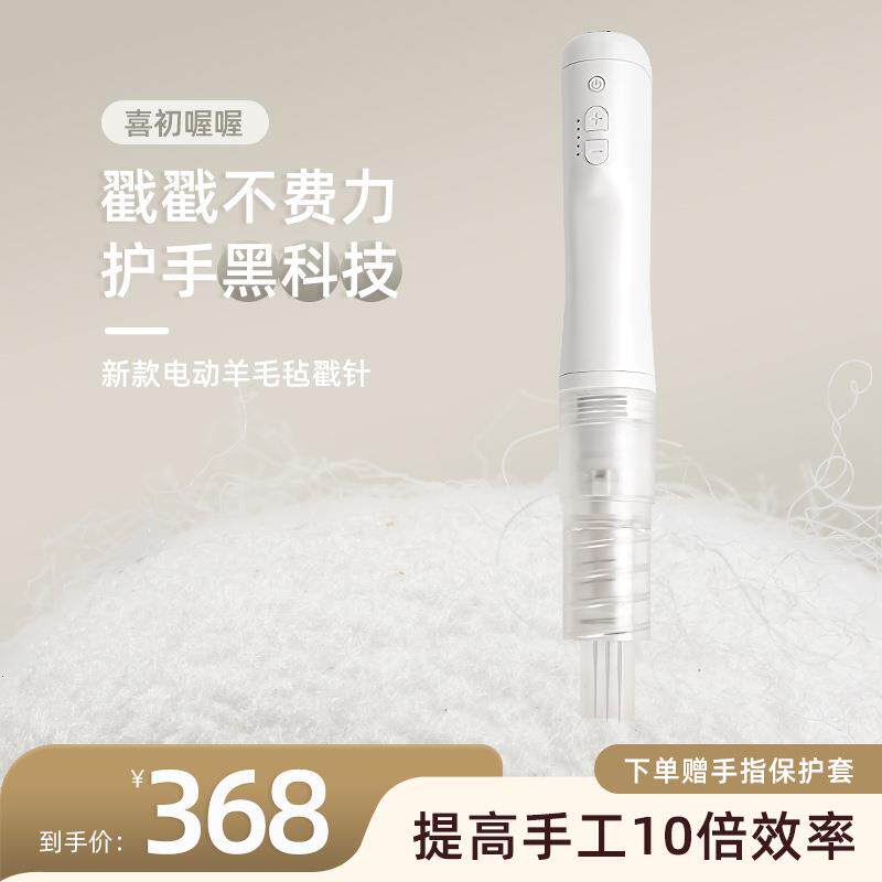 羊毛毡电动戳针手作工具戳戳乐电动戳机手持电动戳针无线电动戳针