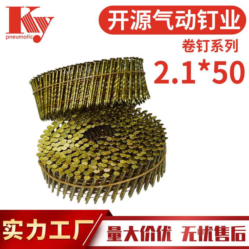 KY卷钉螺纹2150光杆卷钉CN55气动卷钉枪50木托盘木箱钉FS1V50卷钉