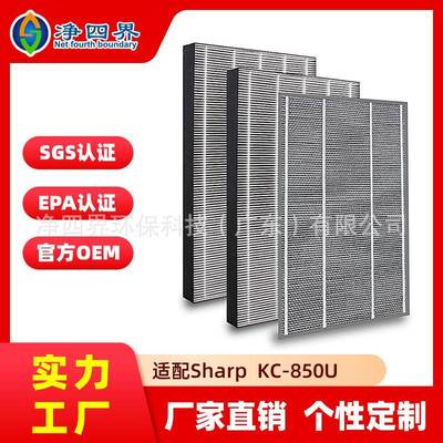 适配夏普SharpKC-850UFZ-C100HFU空气净化器去味除甲醛颗粒滤芯