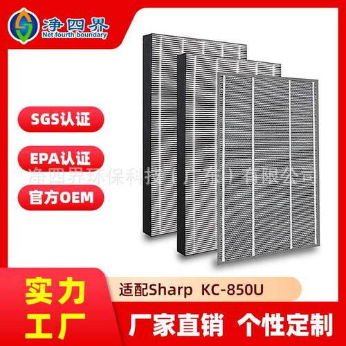 适配夏普SharpKC-850UFZ-C100HFU空气净化器去味除甲醛颗粒滤芯