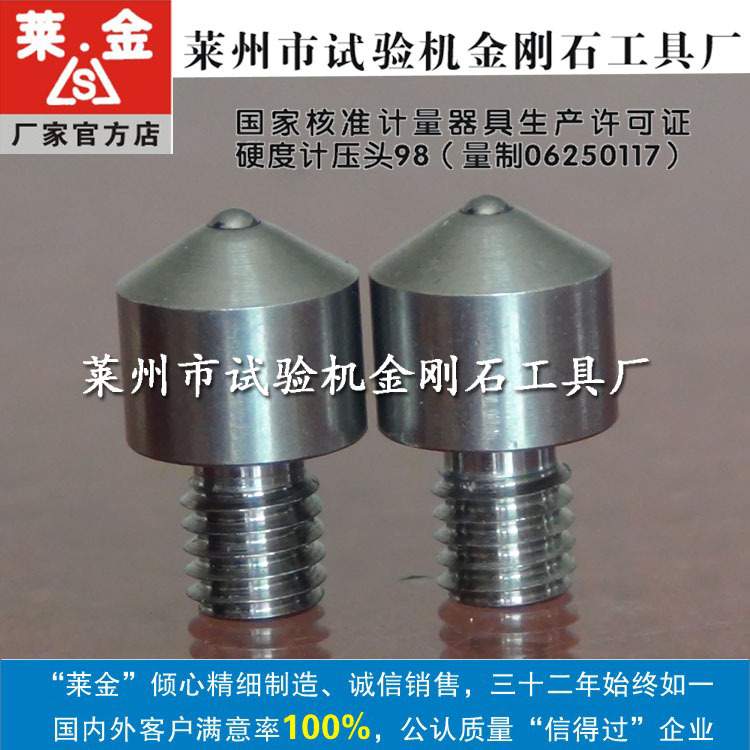 金刚石压头 天星PHR-8-4便携洛氏硬度计配用