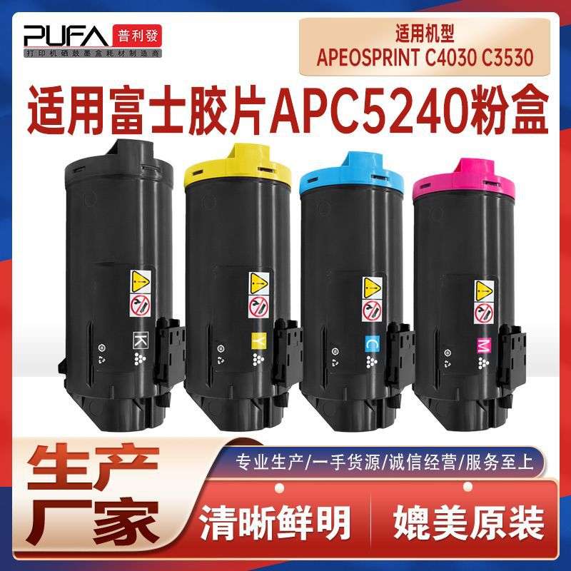 适用CT203644施乐APC5240粉盒ApeosPrint C4030墨粉匣C3530碳粉盒