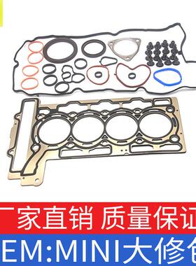 适用宝马MINI大修包气缸床垫R55R5607-121.6L发动机大修包修理套