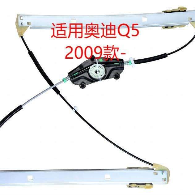 汽车玻璃升降器自动电动摇窗车载车用一键升降配件支架2009款-Q5