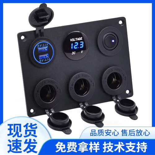 房车汽车船舶汽车多功能开关面板带USB车充电压表12V适配器