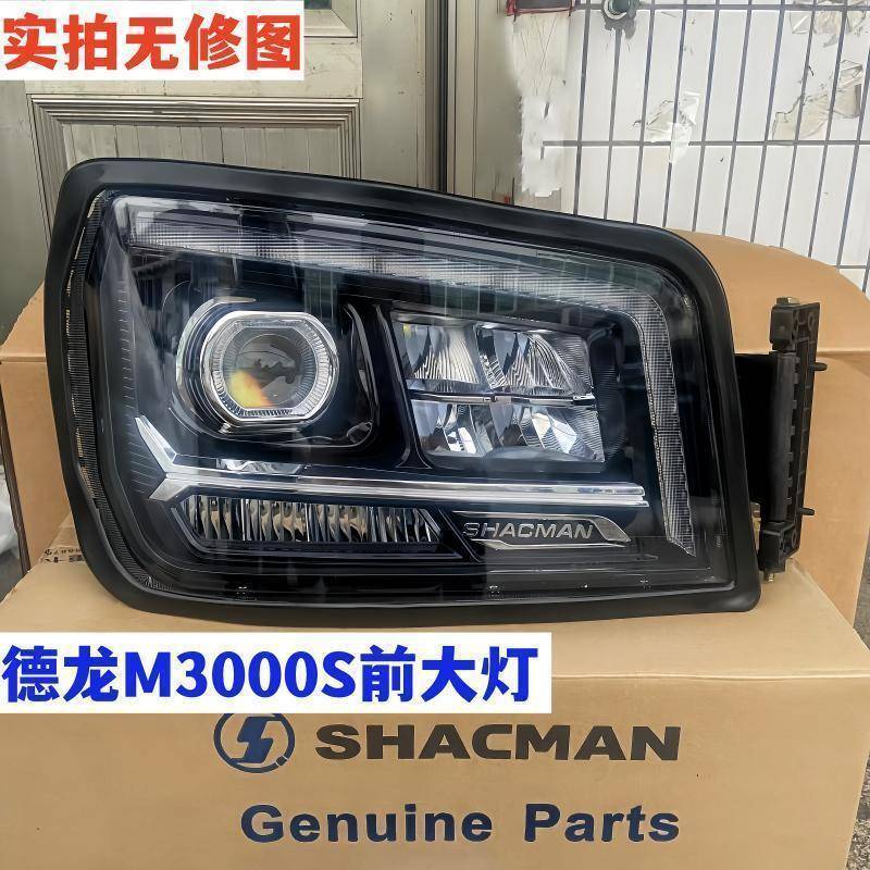 适配陕汽德龙新M3000S大灯总成LED组合前照灯改装3000s原厂品质