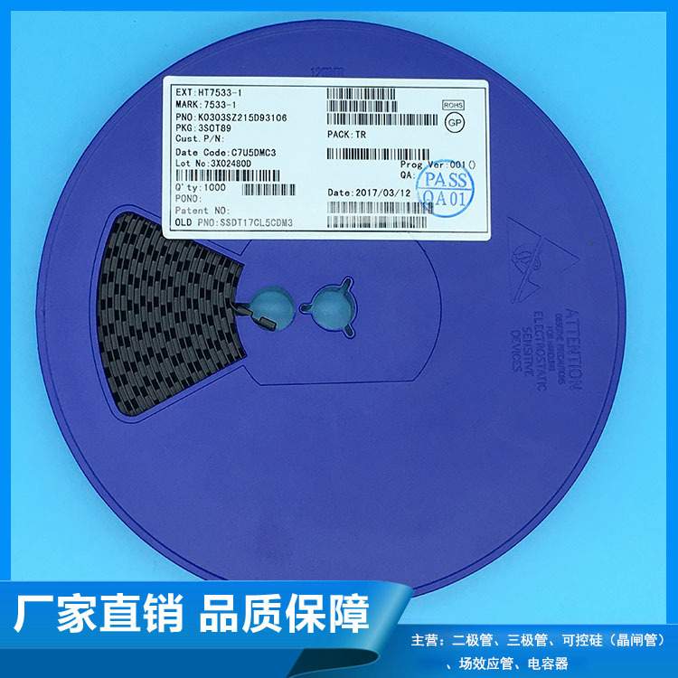 供应HT7533-1 SOT-89 贴片三极管大芯片 稳压IC LDO线性稳压器