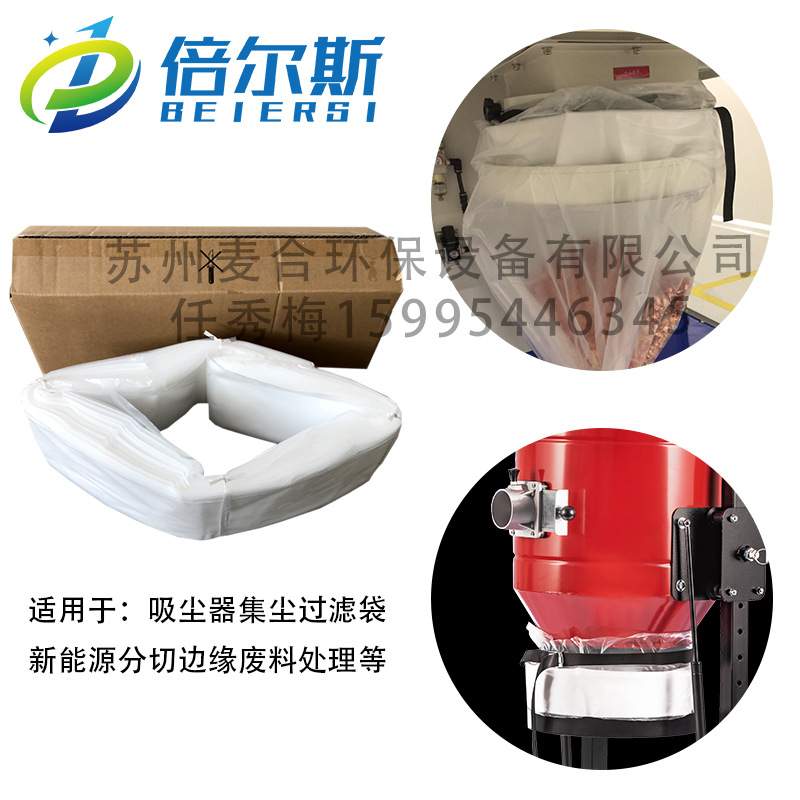 直销倍尔斯过滤吸尘袋套袋连续折叠袋工业吸尘器配件锂电建材