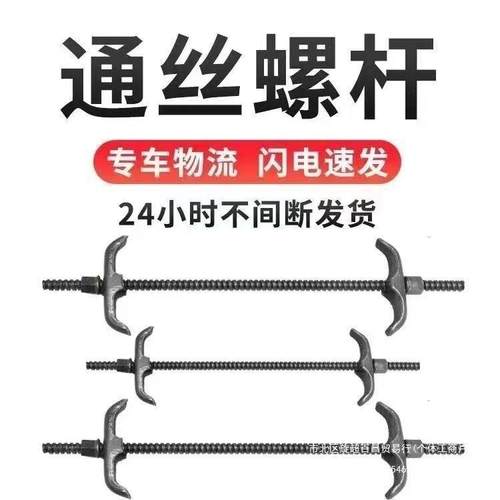 拉丝螺杆止水建筑模板粗牙丝杆螺母穿墙通丝螺丝螺栓粗扣其他