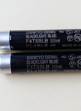 SANKYODENKI三共紫外线检测灯管F4T5BLB352NM杂质检测灯FL4BLB