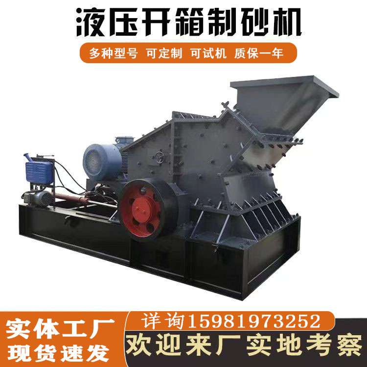 鹅卵石青石破碎制砂机液压开箱细碎反击式制砂机移动式破碎制砂机