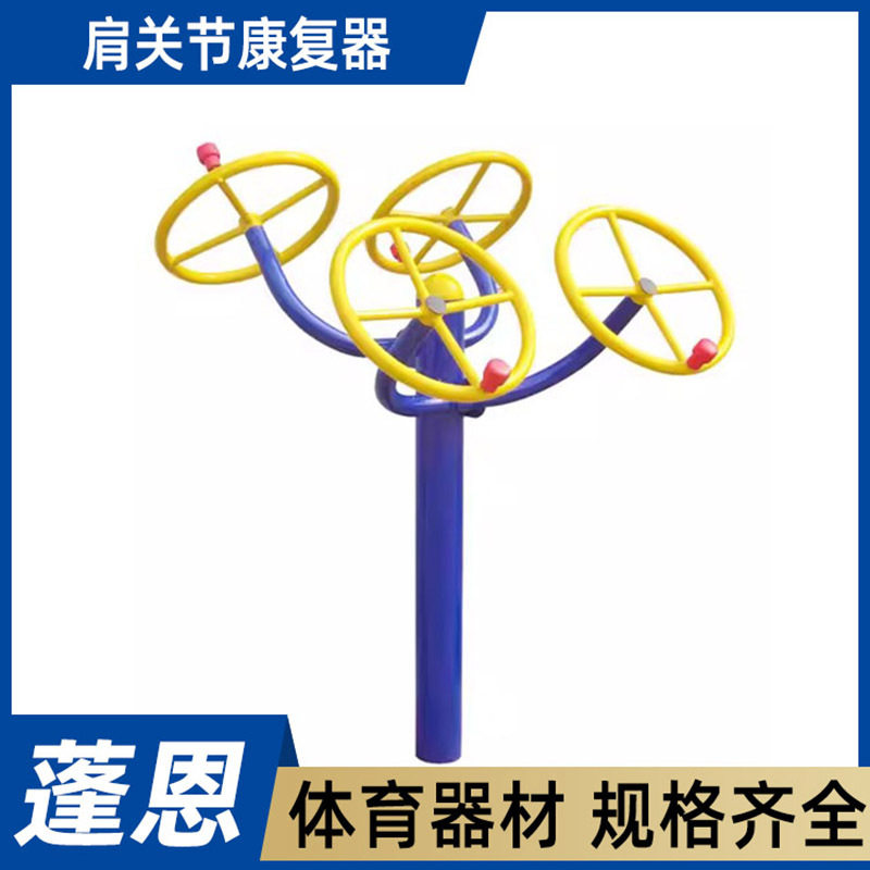 肩关节康复器公园老年人太极推揉器小区广场双人大转轮健身器