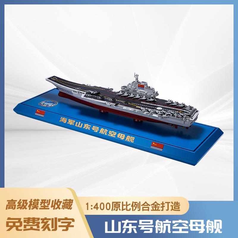 1:400山东舰飞机模型泡沫模型仿真轰炸机合金战斗机模型玩具
