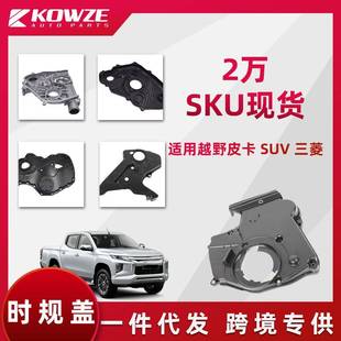 发动机正时盖塑料铁铝材质光滑无毛边L200HiluxRanger皮卡时规盖