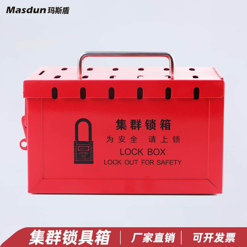 玛斯盾 手提式锁具箱 便携式锁具箱子 工业安全共锁箱坚固,3C数码配件,USB灯,淘宝优惠券,粉丝福利购,淘宝优惠卷
