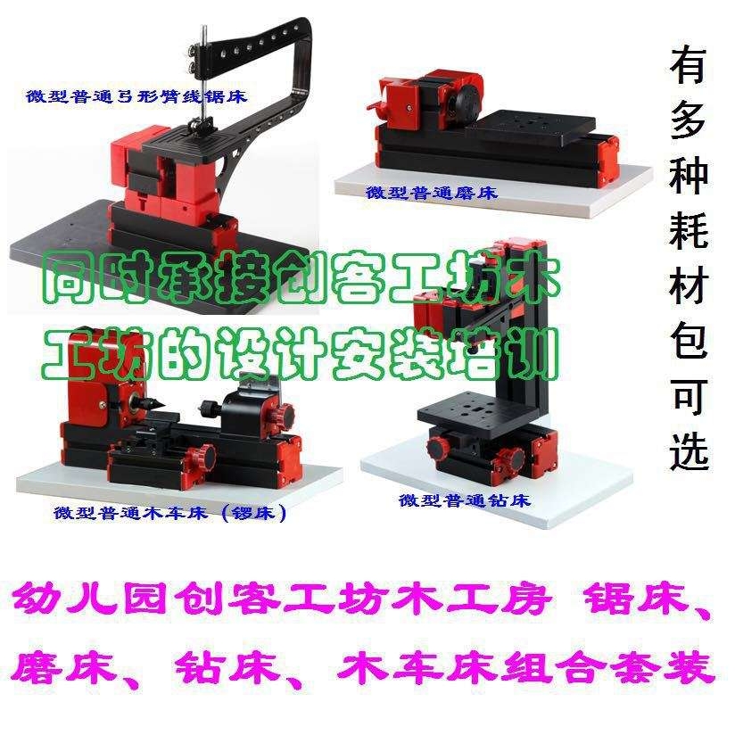 儿童创客木工坊实验室方教案材料包电动木工工具锯磨钻木车床