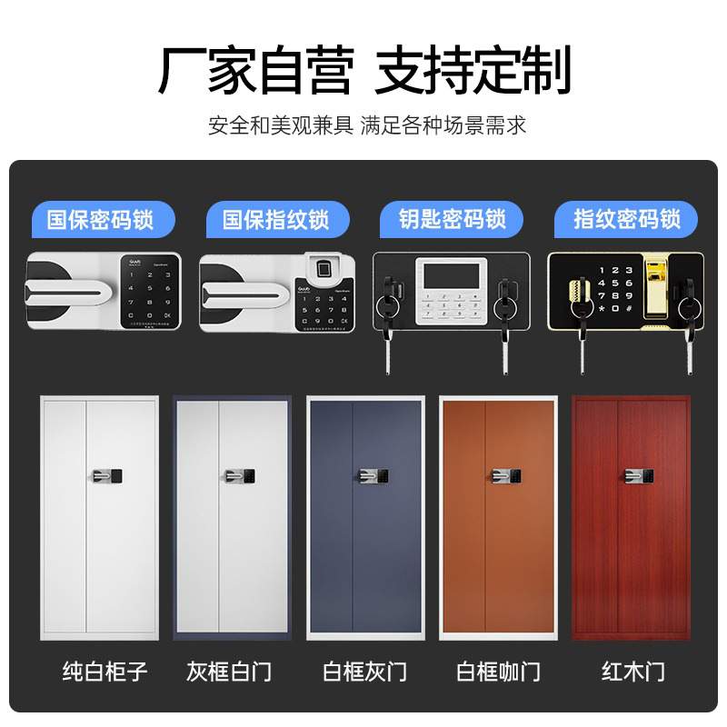 钢制电子保密柜加厚财务办公档案柜密码锁指纹锁办公柜文件柜