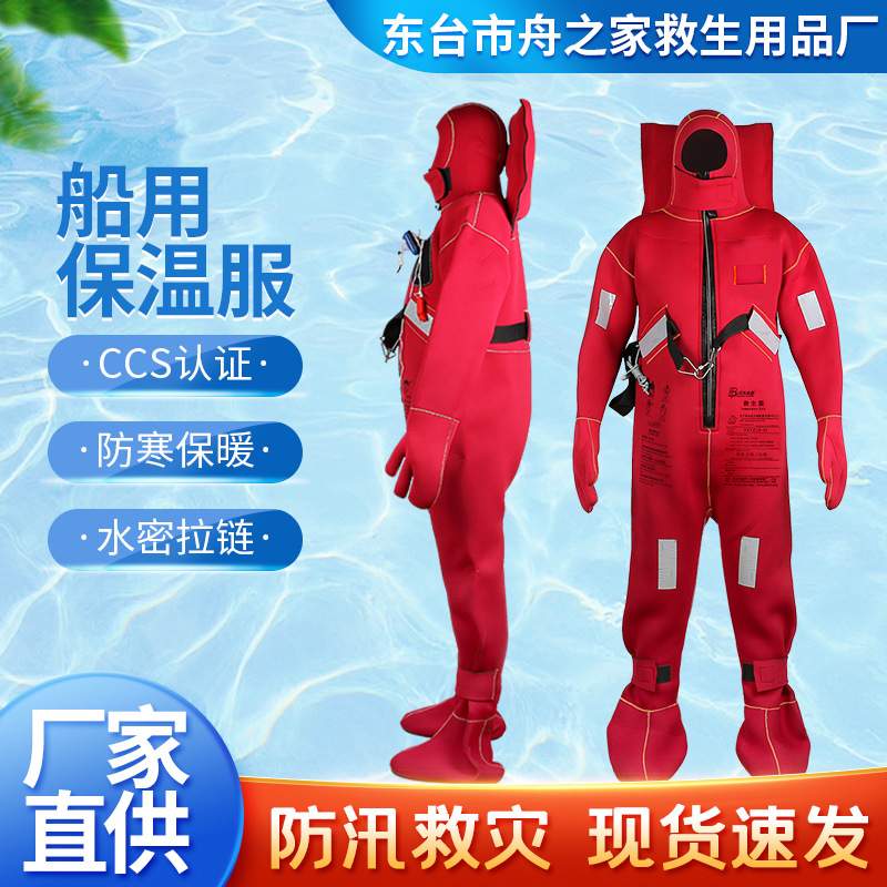 供应船用保温服DFB-II型船用连体保温服浸水保温服保暖防寒保温服