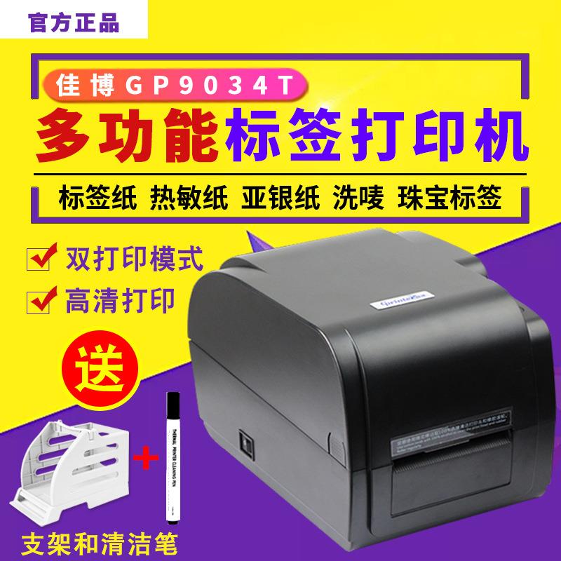 佳博GP-9034T3120TL热敏热转印打印机不干胶标签条码打印机数码
