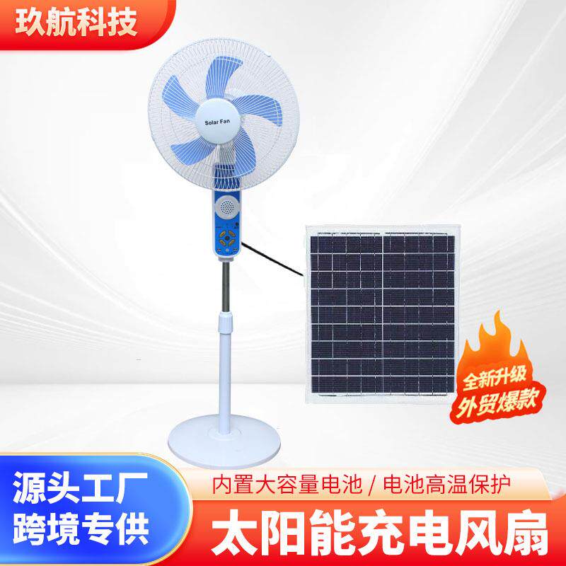 立式电风扇省电无线16寸静音摇头便携式太阳能充家用落地扇