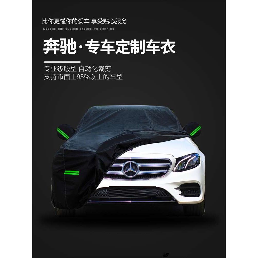 奔驰GLC260L GLA200 GLE GLC300L GLB E300L车衣车罩防晒防雨加厚