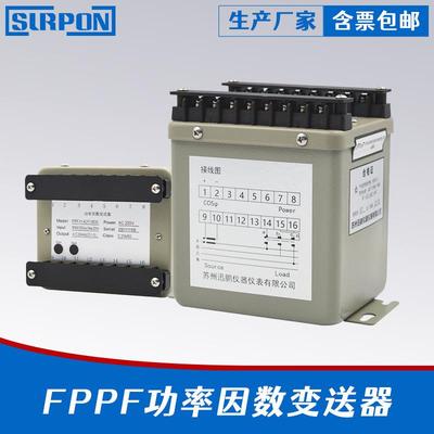 FPPF功率因数变送器4~20mA或4~12~20mA输出功率因数变送器现货