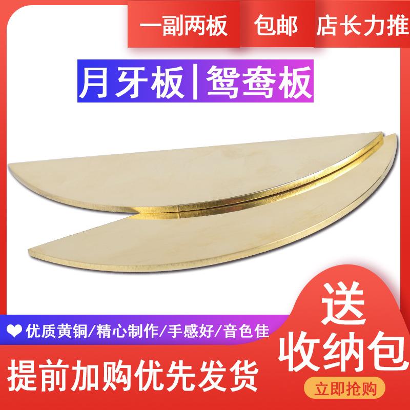 月牙板山东快书鸳鸯板月亮板铜书板评书板大鼓书铜板大小号相声