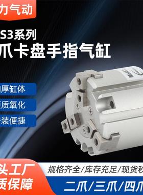 三爪卡盘手指气缸MHS3SMC型二爪三爪四爪气动卡盘手指气缸MHS2