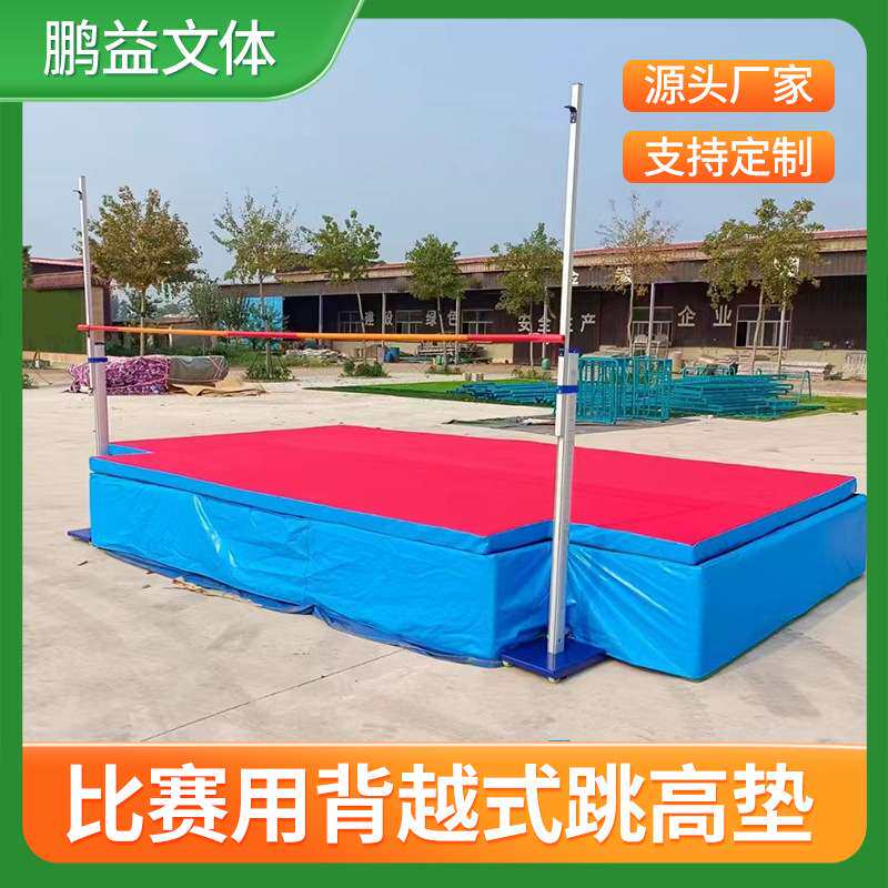 背越式保护垫训练体操垫体校跳高加厚撑杆跳高海绵包海绵垫子