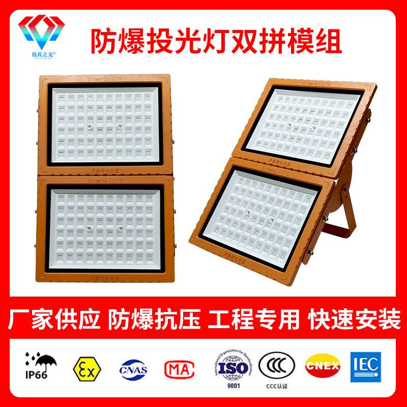 LED方形防爆灯模组拼接灯工业照明200W-600W方形防爆投光灯