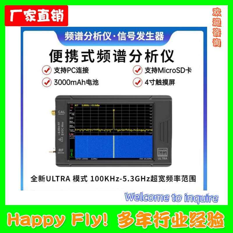 tinySA ULTRA 4寸屏 手持式射频频谱分析仪100k-5.3GHz信号发生器
