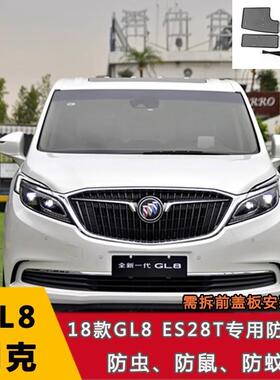 适用别克GL828T/25S/艾维亚/653T汽车防虫网ES水箱保护网车防尘