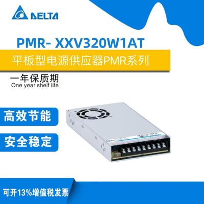 台达PMR-12V320W1AT/PMR-24V320W1AT/PMR-36V320W1AT/PMR-48V320W