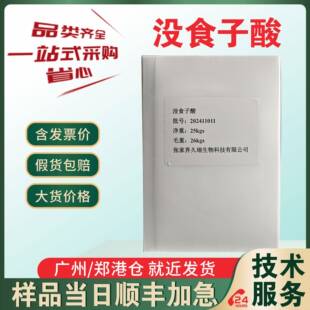 没食子酸 含量99% 五倍子酸 现货供应
